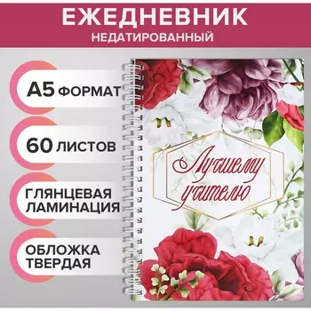 Ежедневник недатированный на гребне, а5 60 листов, картон 7бц