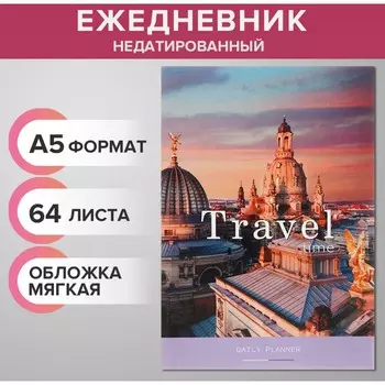 Ежедневник недатированный на склейке а5, 64 листа, мягкая обложка