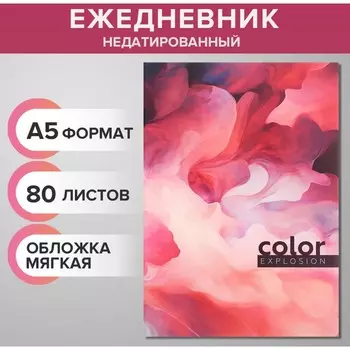 Ежедневник недатированный на склейке а5, 80 листов, мягкая обложка