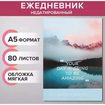 Ежедневник недатированный на склейке а5, 80 листов, мягкая обложка be amazing