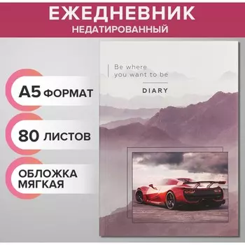 Ежедневник недатированный на склейке а5, 80 листов, мягкая обложка