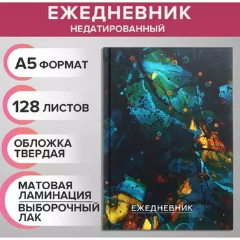 Ежедневник недатированный на сшивке а5, 128 листов, картон 7бц, матовая ламинация, выборочный лак