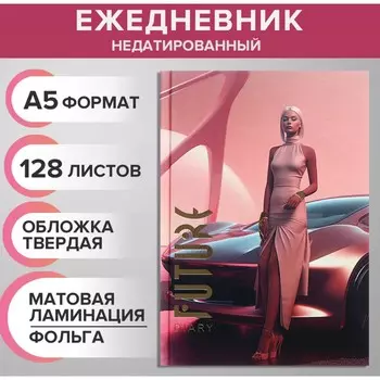 Ежедневник недатированный на сшивке а5, 128 листов, картон 7бц, матовая ламинация, фольга