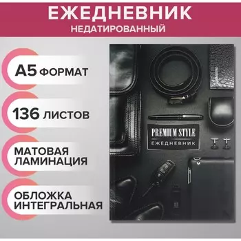 Ежедневник недатированный на сшивке а5 136 листов, интегральная обложка, матовая ламинация