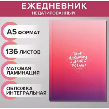 Ежедневник недатированный на сшивке а5, 136 листов, интегральная обложка, матовая ламинация