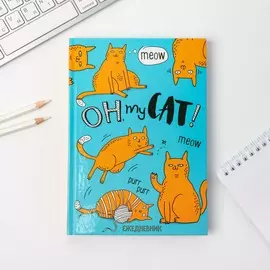 Ежедневник oh, my cat!, твёрдая обложка, а5, 160 листов