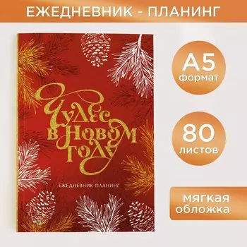 Ежедневник-планинг