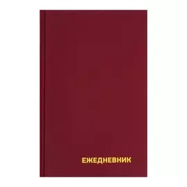 Ежедневник полудатированный на 4 года а5, 192 листа, обложка бумвинил, бордовый