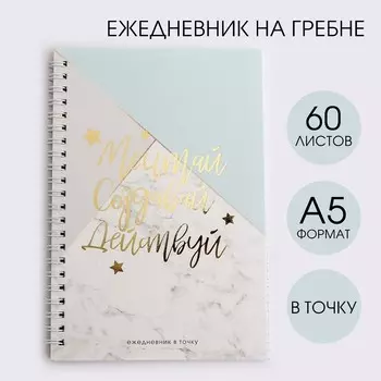 Ежедневник а5, 60 листов в точку