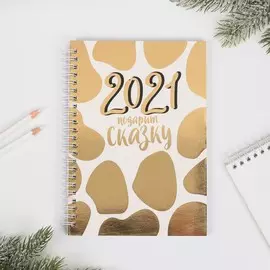 Ежедневник с тиснением