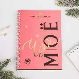 Ежедневник с тиснением