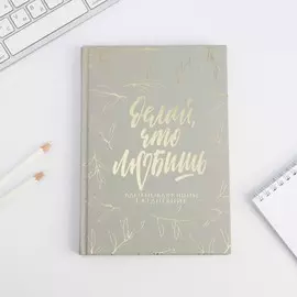 Ежедневник с тиснением