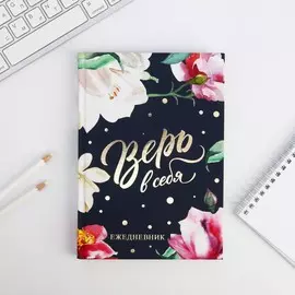 Ежедневник с тиснением