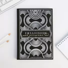 Ежедневник с тиснением