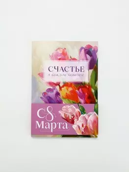 Ежедневник-смэшбук раскраска антистресс а5, 80 листов
