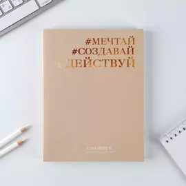 Ежедневник-смешбук с раскраской антистресс