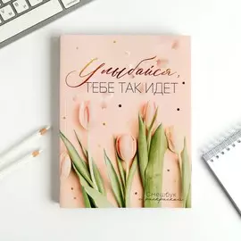 Ежедневник-смэшбук с раскраской а5, 80 л