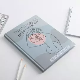 Ежедневник творческого человека