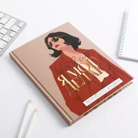 Ежедневник творческого человека