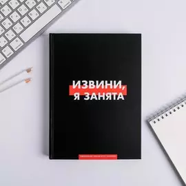 Ежедневник творческого человека с заданиями а5, 120 л. в твердой обложке