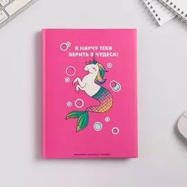 Ежедневник творческого человека а5, 120 листов