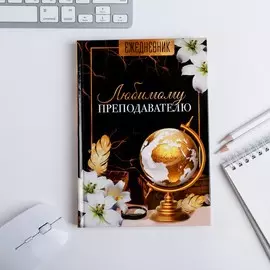 Ежедневник учителя