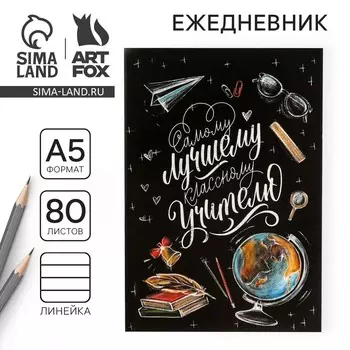 Ежедневник в мягкой обложке