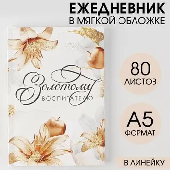 Ежедневник в мягкой обложке