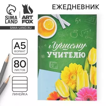 Ежедневник в мягкой обложке