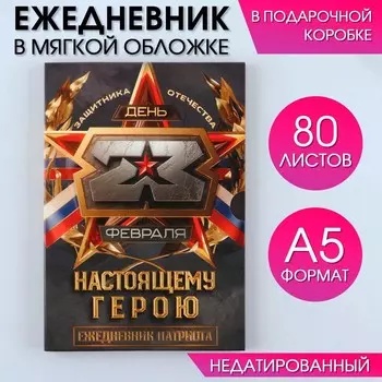Ежедневник в мягкой обложке а5, 80 л, в подарочной коробке