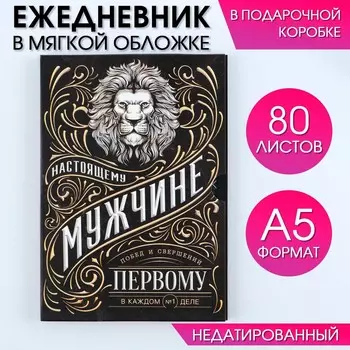Ежедневник в мягкой обложке а5, 80 л, в подарочной коробке
