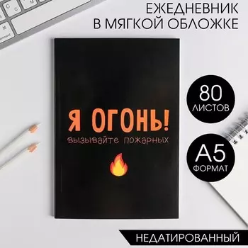 Ежедневник а5, 80 листов в тонкой обложке
