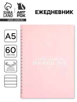 Ежедневник в мягкой обложке а5