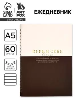 Ежедневник в мягкой обложке а5