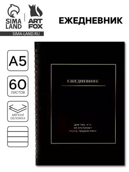 Ежедневник в мягкой обложке а5