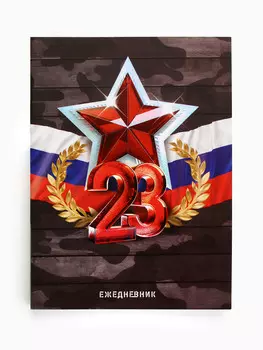 Ежедневник в мягкой обложке а6, 120 л