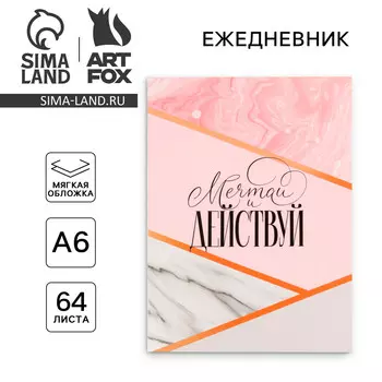 Ежедневник в мягкой обложке а6, 64 листа,