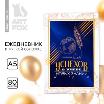 Ежедневник в мягкой обложке формат а5, 80 листов