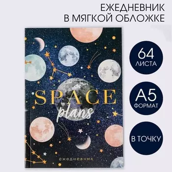 Ежедневник в мягкой обложке space plans, а5, 64 листа