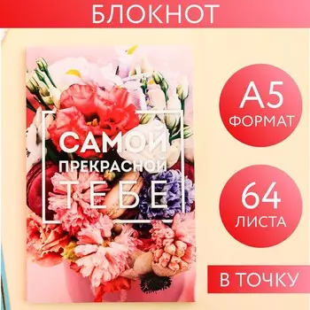 Ежедневник в точку, а5, 64 листа