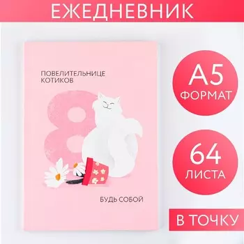 Ежедневник в точку