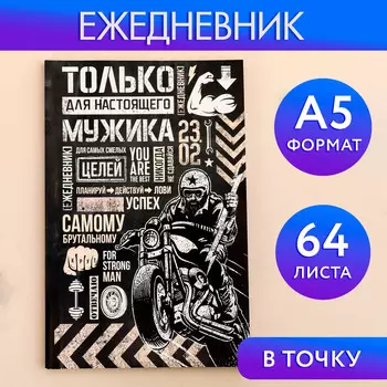 Ежедневник а5, 64 листа, недатированный, в точку