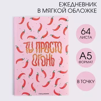 Ежедневник в точку