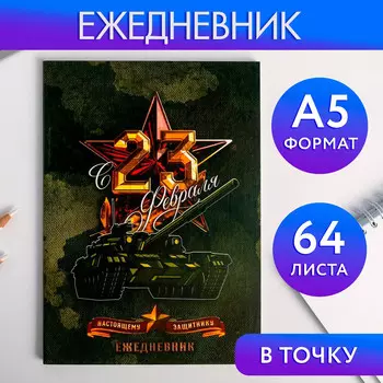 Ежедневник а5, 64 листа, недатированный, в точку