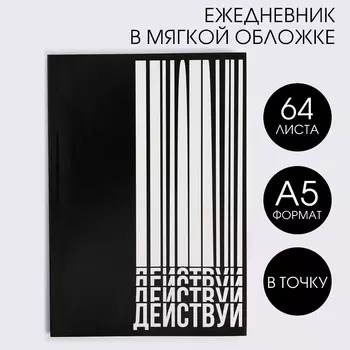 Ежедневник в точку