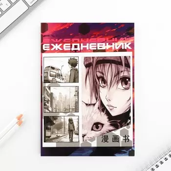 Ежедневник в точку а5, 64 л.