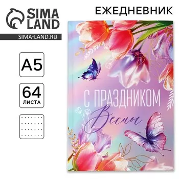 Ежедневник в точку а5, 64 листа