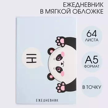 Ежедневник а5, 64 листа в точку, мягкая обложка