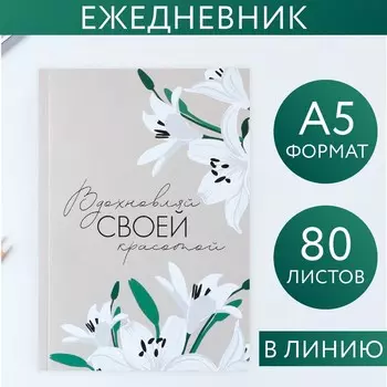 Ежедневник в тонкой обложке