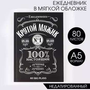 Ежедневник а5, 80 листов в тонкой обложке